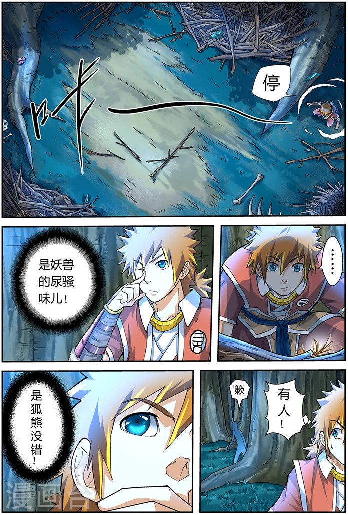 第42话 狐熊巢穴！ 第2页