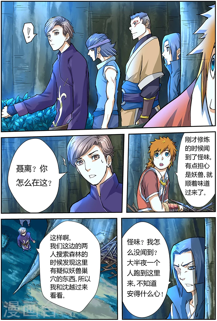 第42话 狐熊巢穴！ 第3页