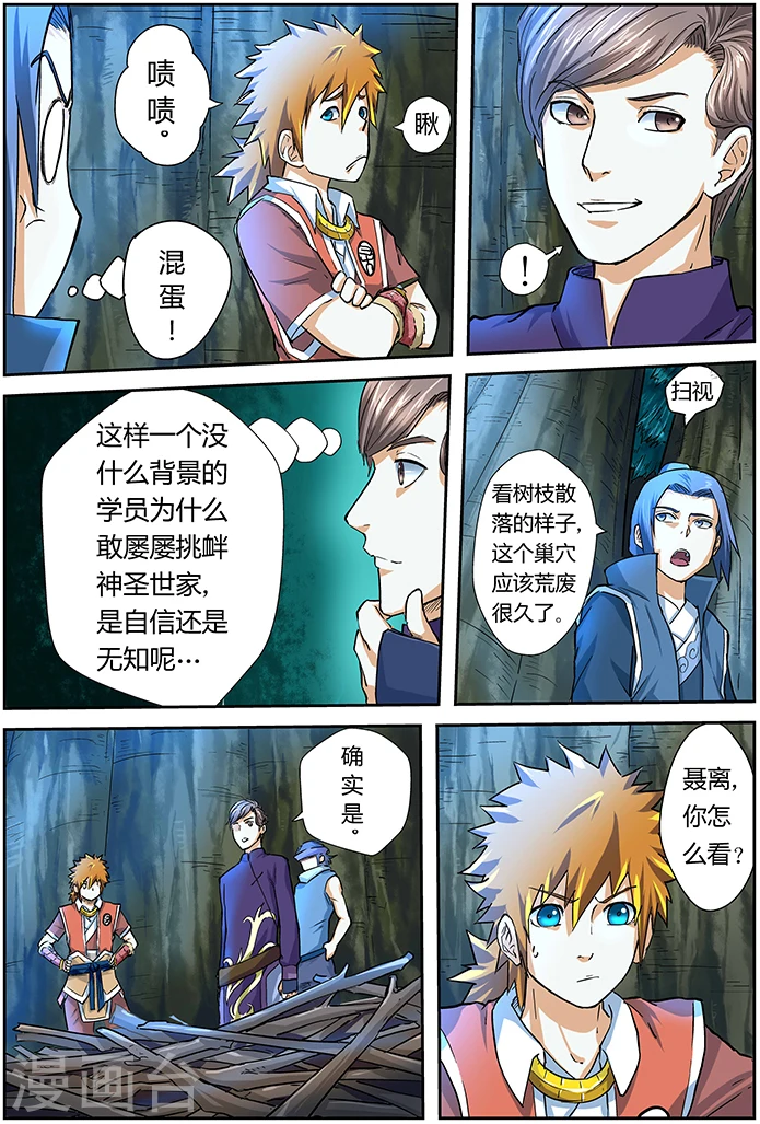第42话 狐熊巢穴！ 第4页