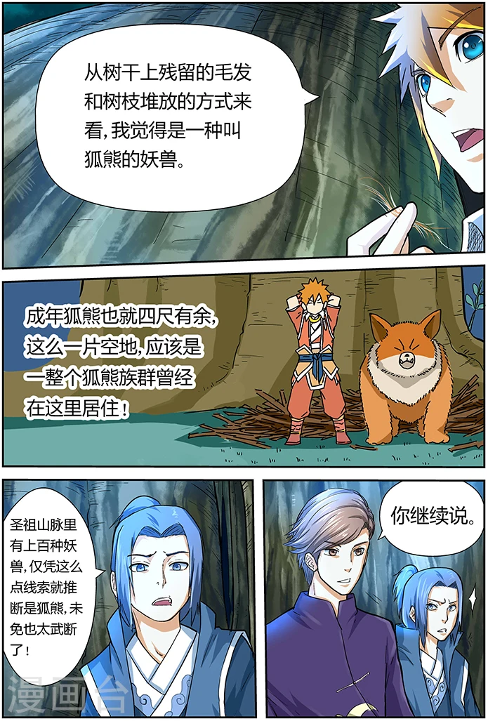 第42话 狐熊巢穴！ 第5页