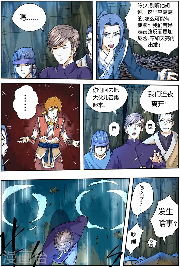 第42话 狐熊巢穴！ 第7页