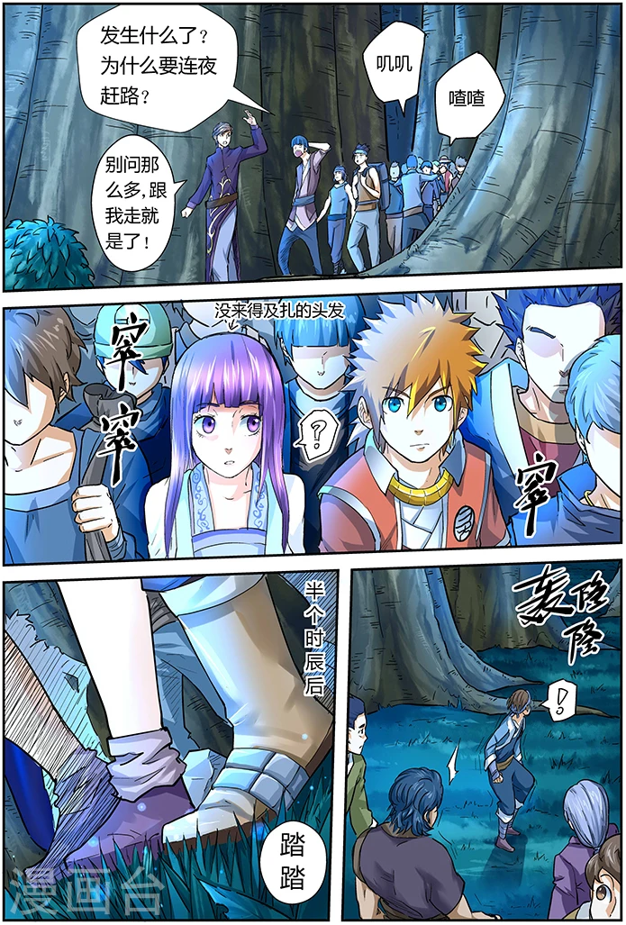 第42话 狐熊巢穴！ 第8页