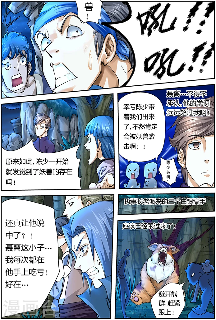 第42话 狐熊巢穴！ 第9页
