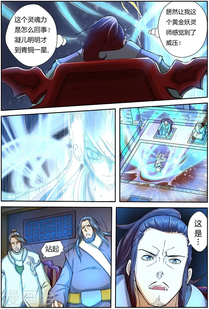 第41话 魂力化形 第2页