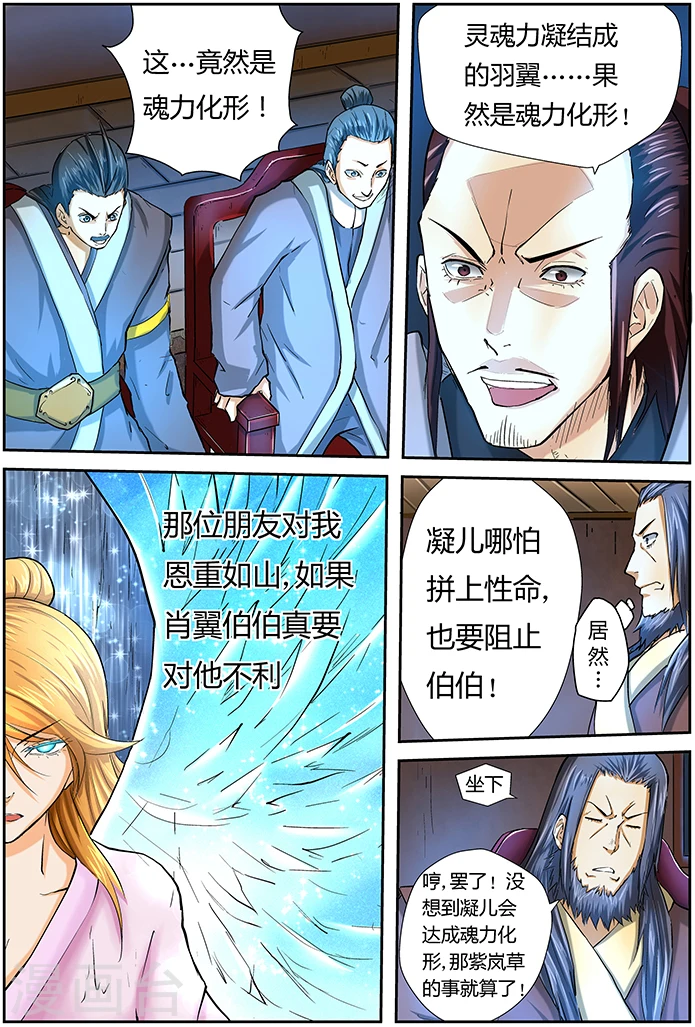 第41话 魂力化形 第4页