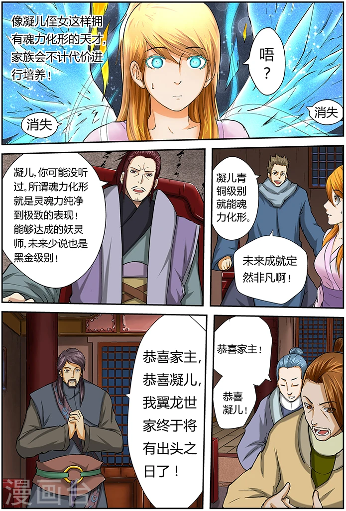第41话 魂力化形 第5页
