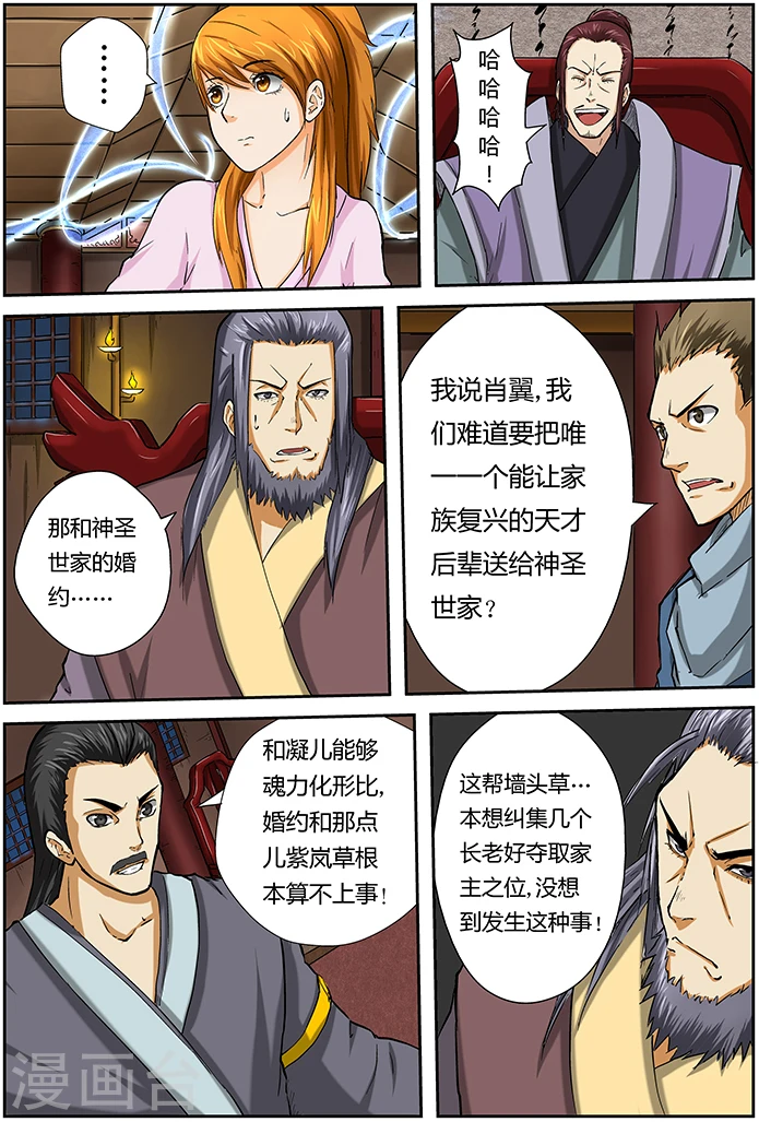 第41话 魂力化形 第6页