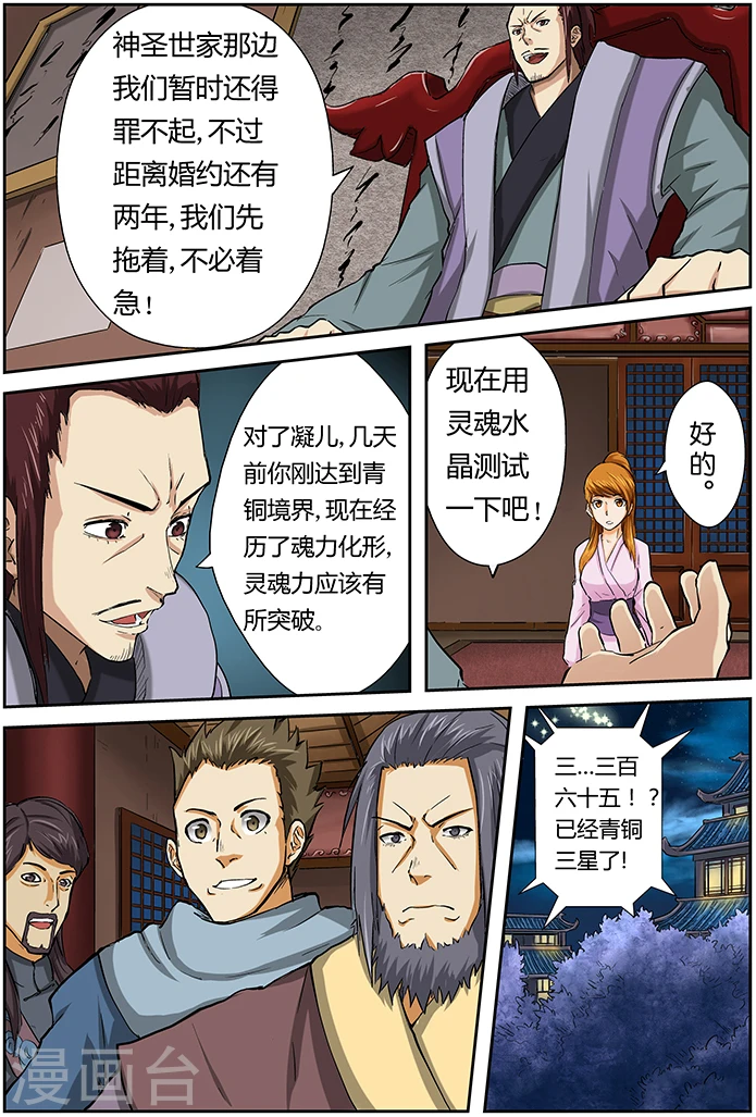 第41话 魂力化形 第7页