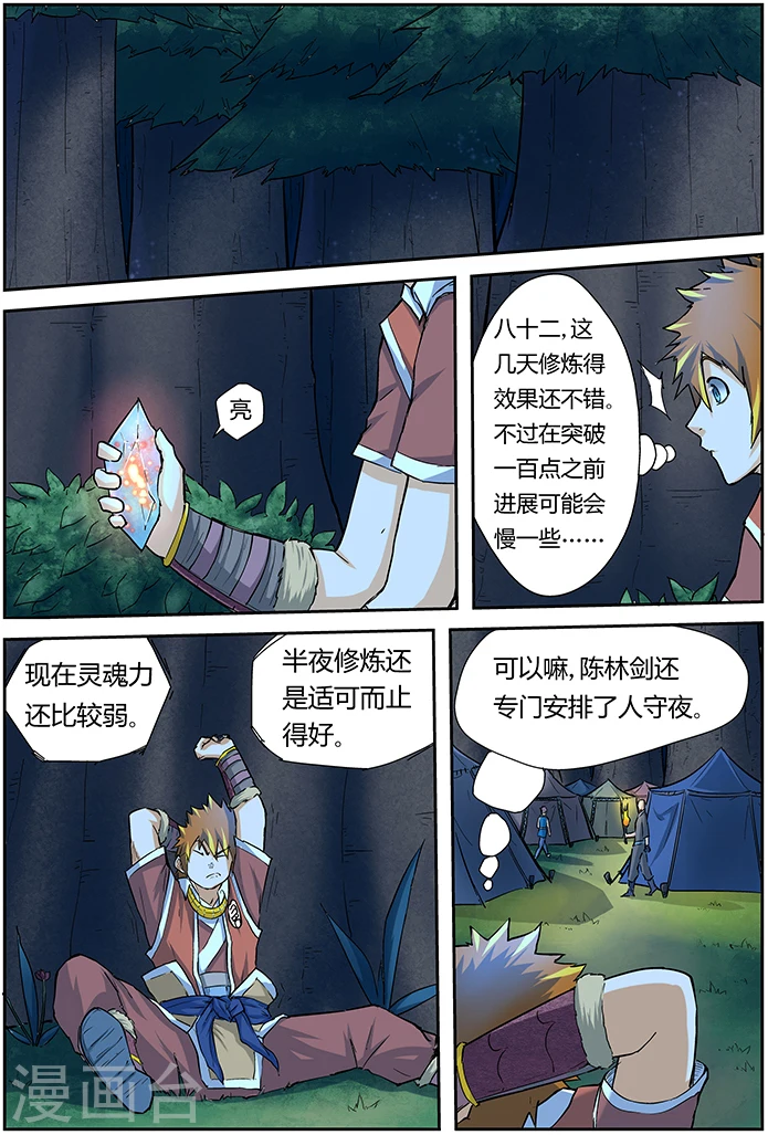 第41话 魂力化形 第8页