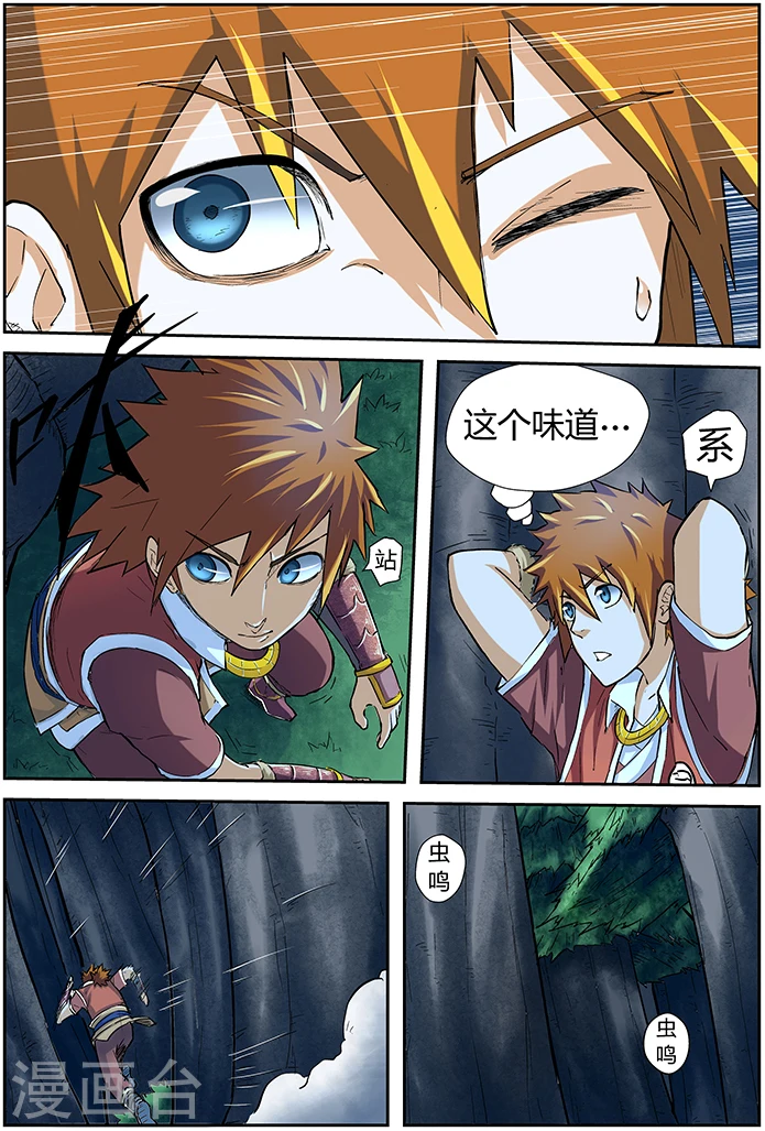 第41话 魂力化形 第9页