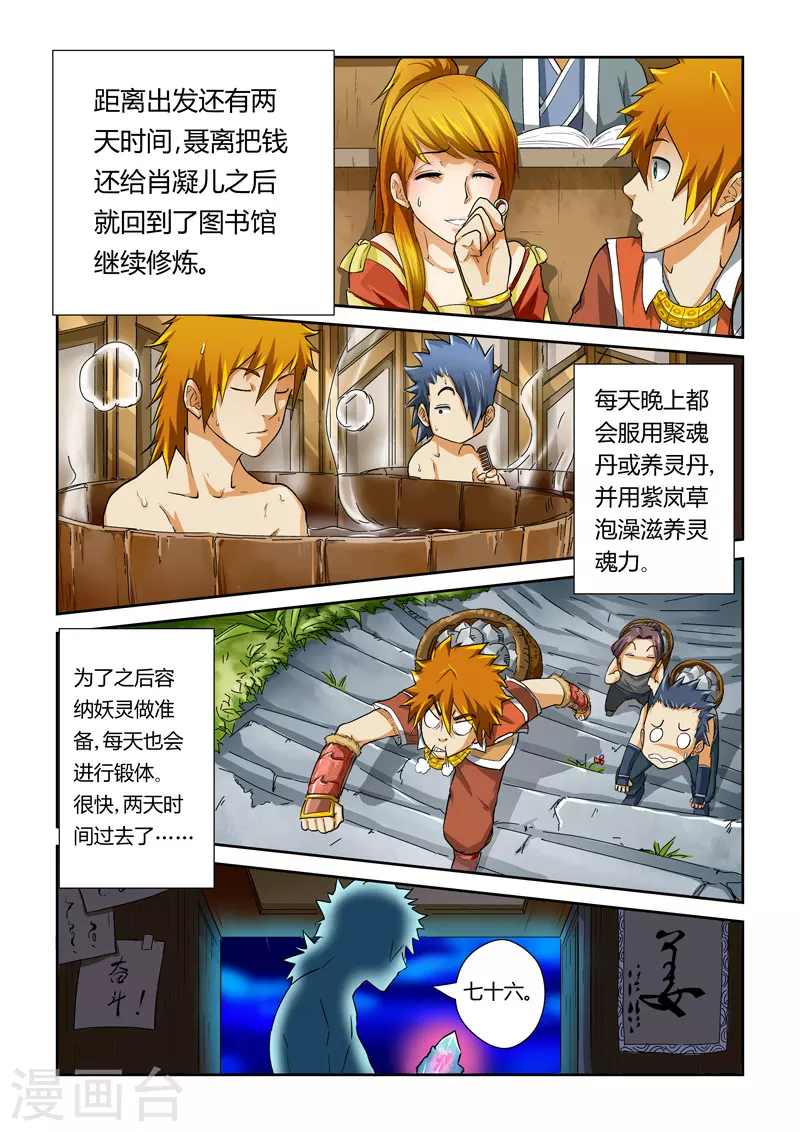 第38话 出发之日 第1页