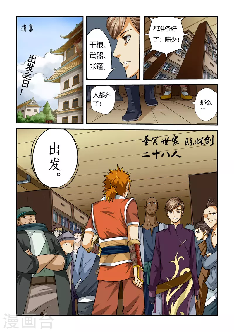 第38话 出发之日 第2页