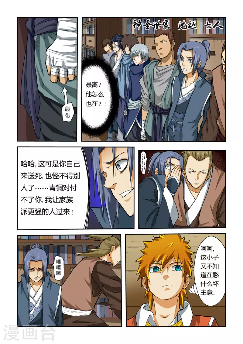 第38话 出发之日 第3页