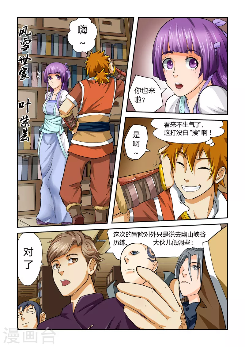 第38话 出发之日 第4页