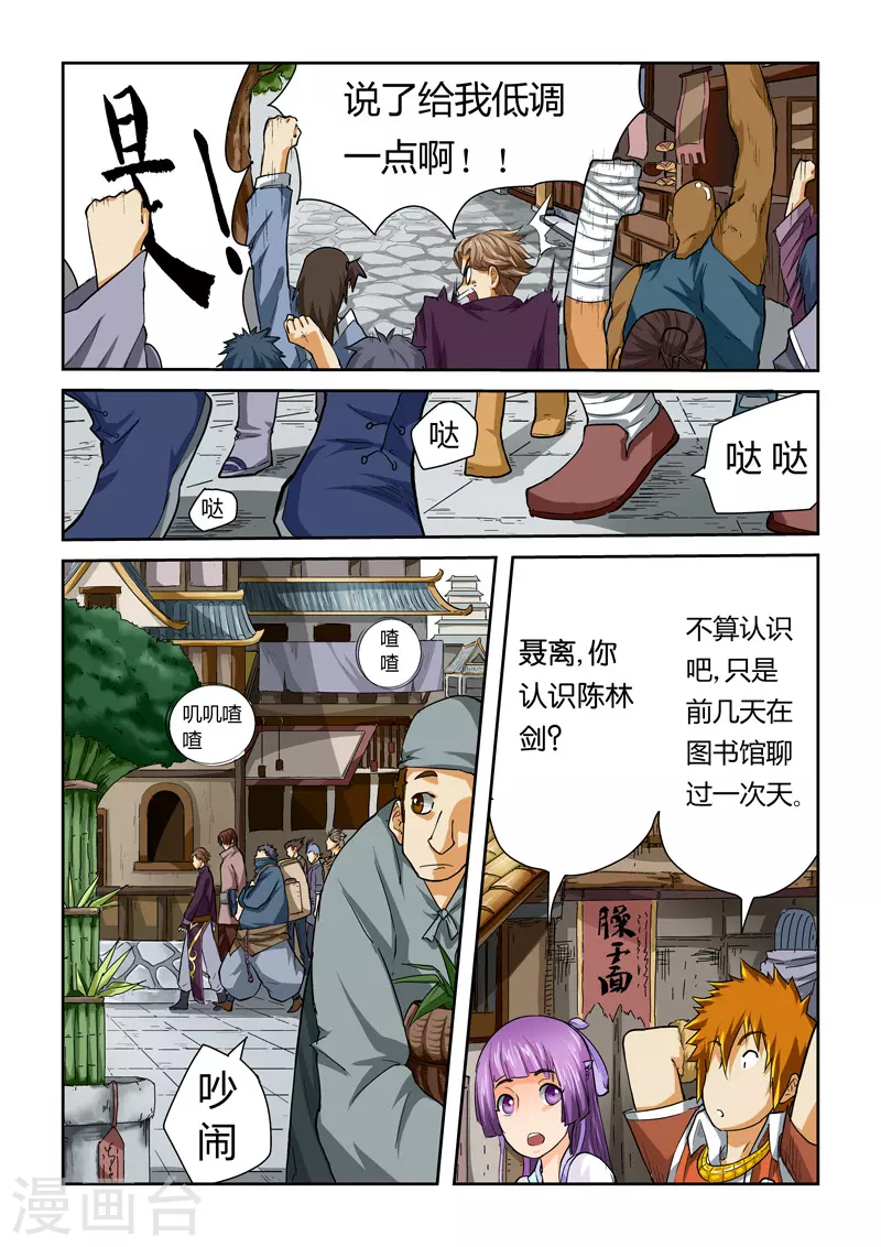 第38话 出发之日 第5页