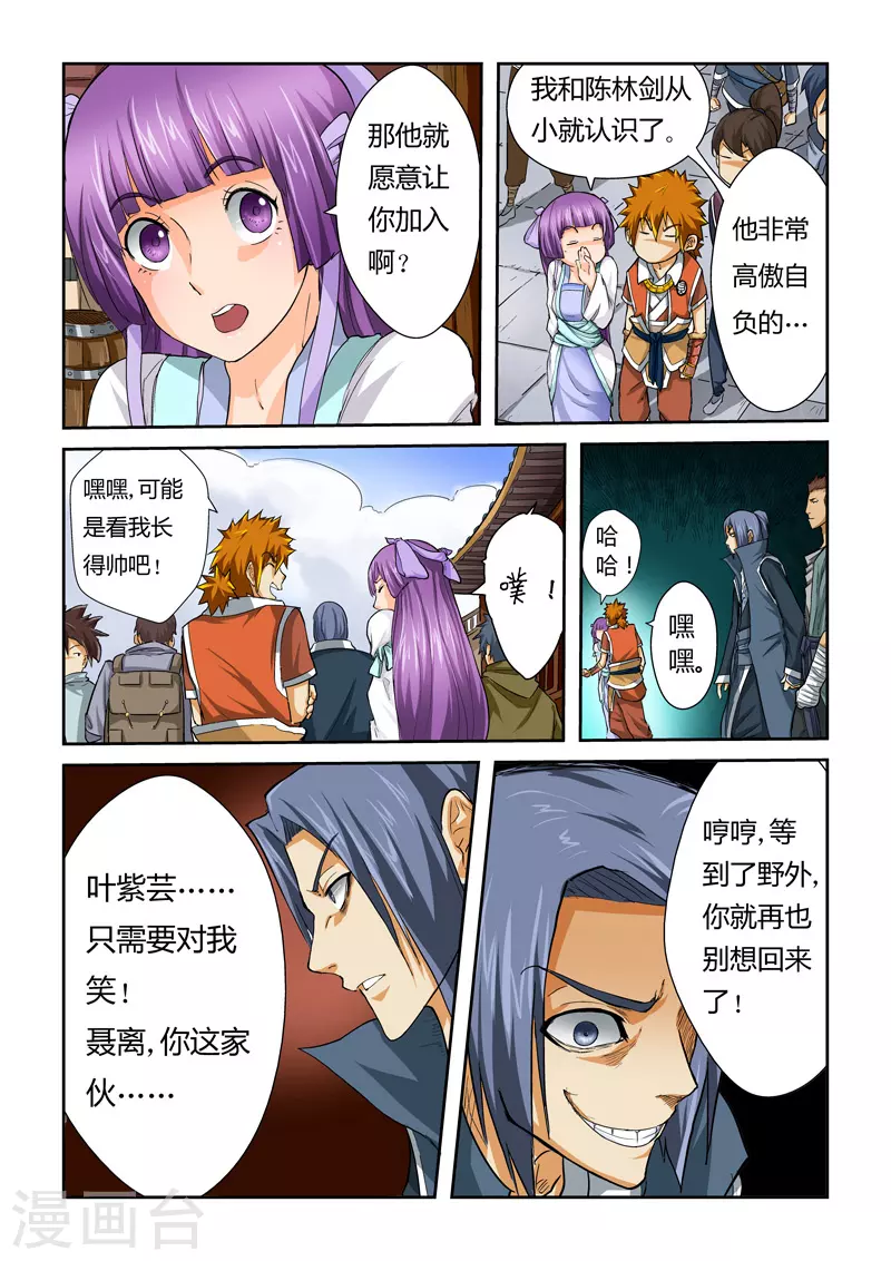第38话 出发之日 第6页