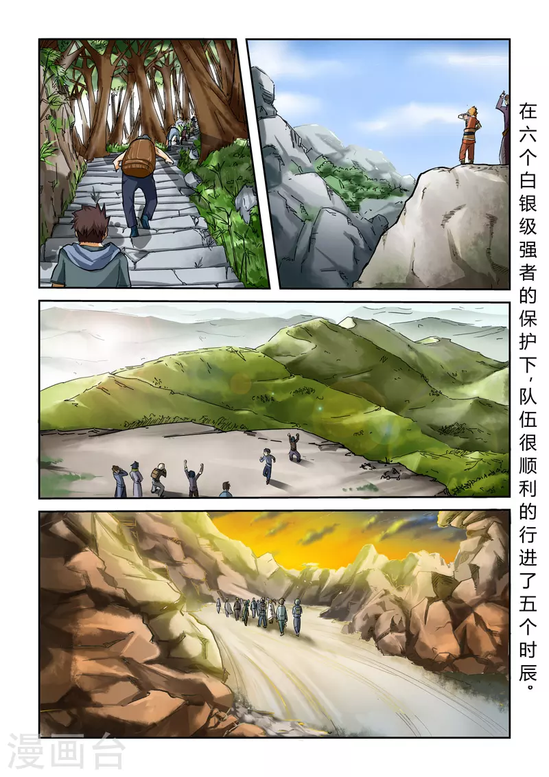 第38话 出发之日 第7页