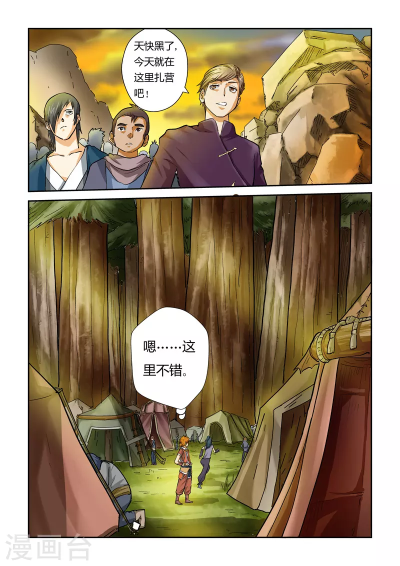 第38话 出发之日 第8页