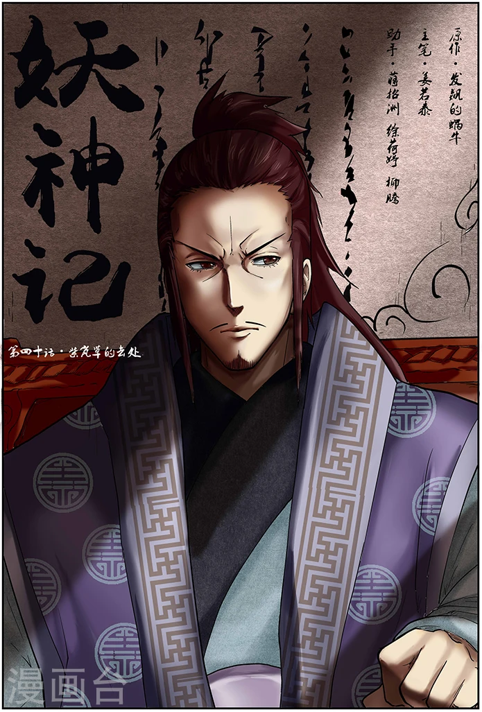 第40话 紫岚草的去处！ 第1页