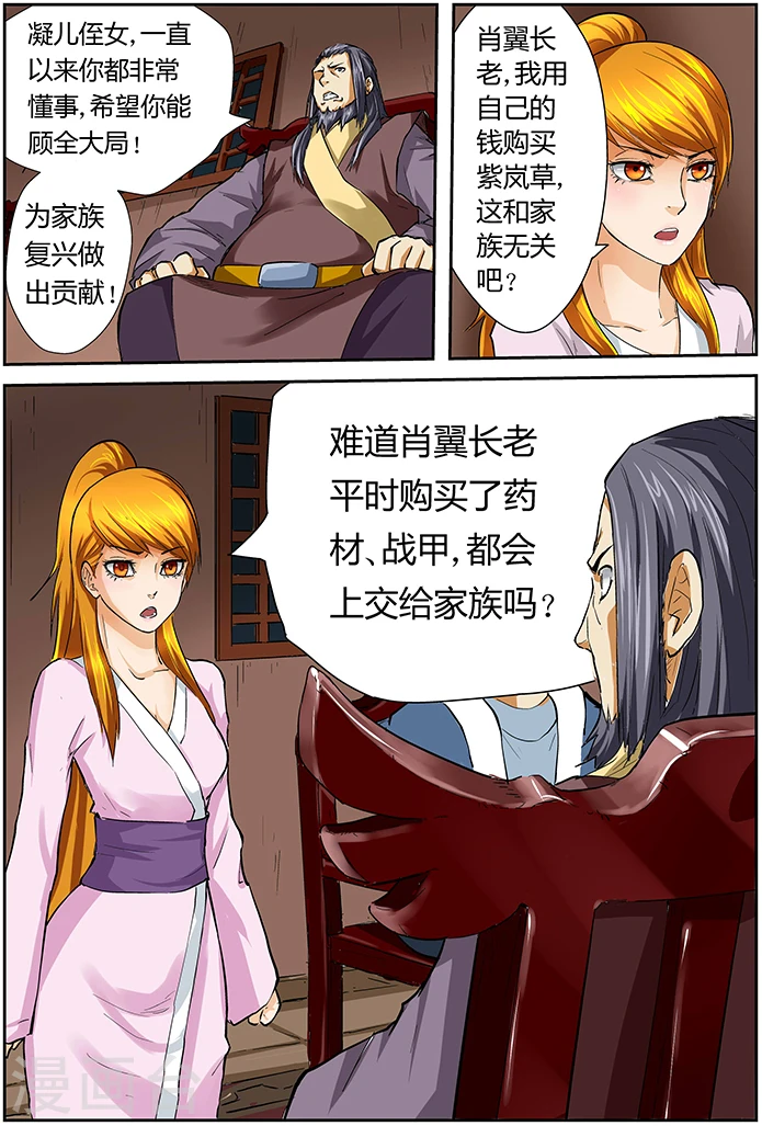 第40话 紫岚草的去处！ 第2页