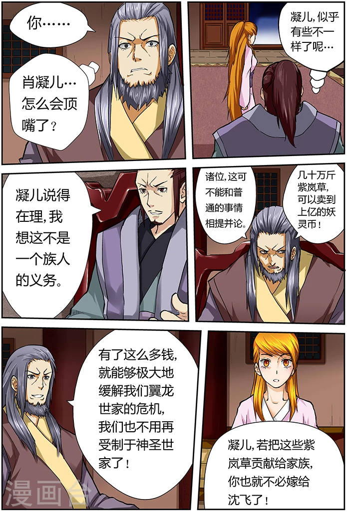 第40话 紫岚草的去处！ 第3页