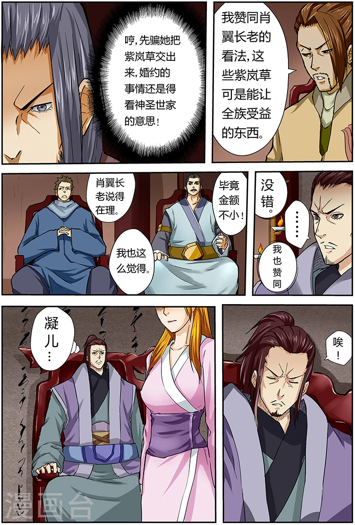 第40话 紫岚草的去处！ 第4页