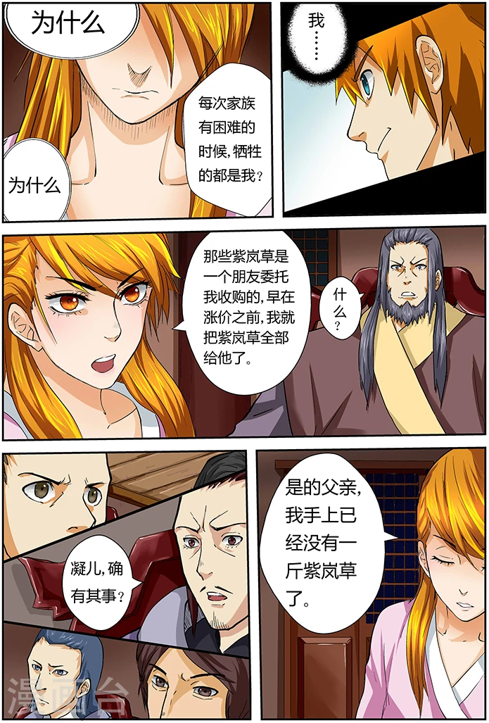 第40话 紫岚草的去处！ 第5页