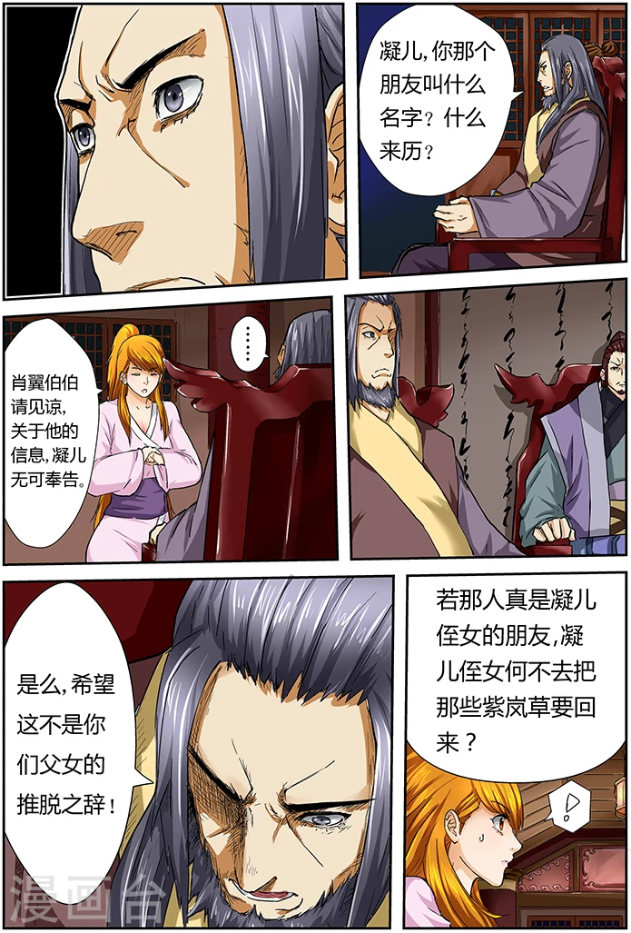 第40话 紫岚草的去处！ 第6页