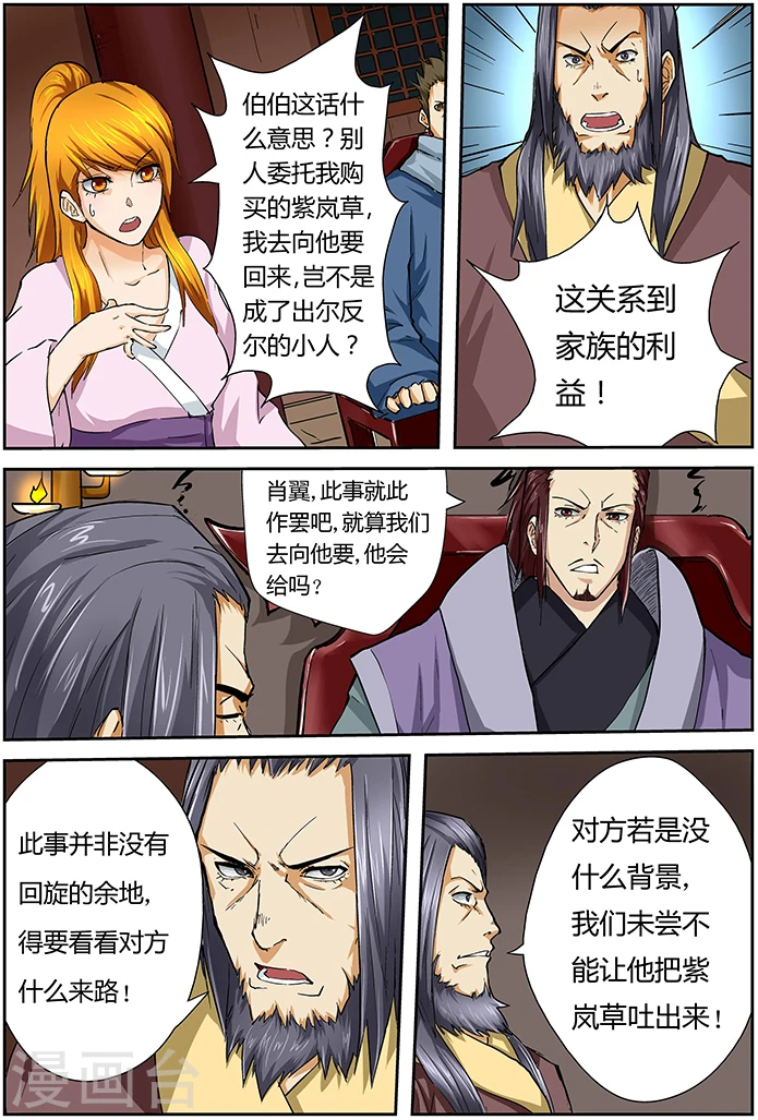 第40话 紫岚草的去处！ 第7页