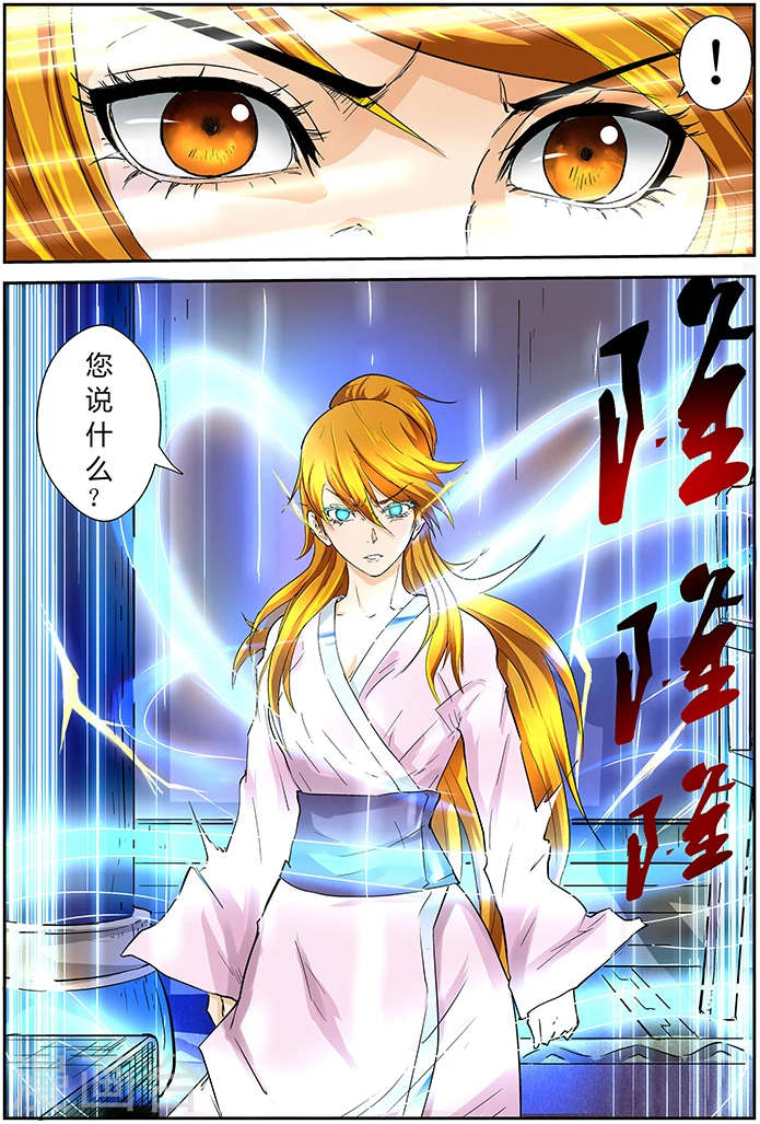 第40话 紫岚草的去处！ 第8页