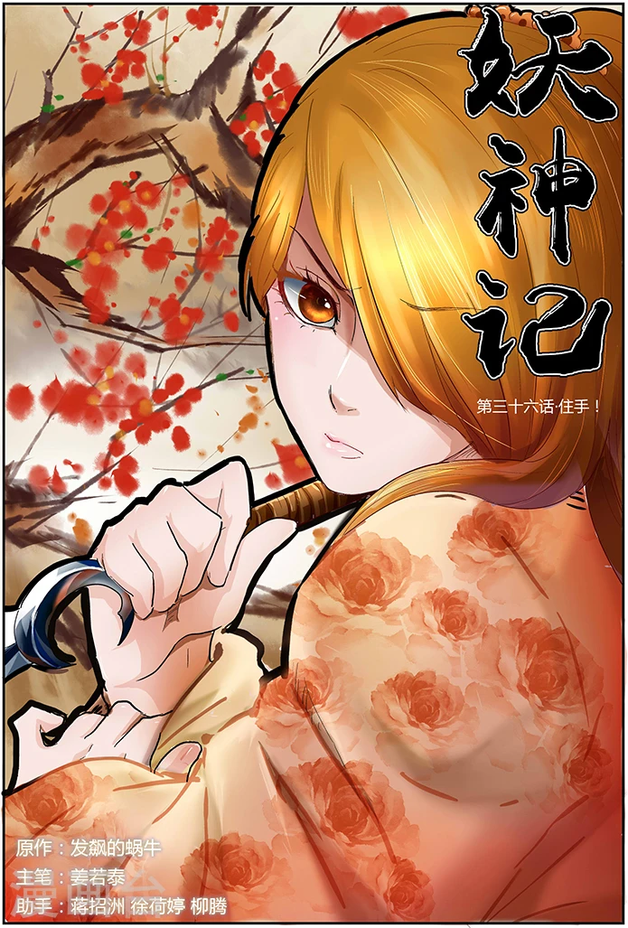 第36话 住手！ 第1页