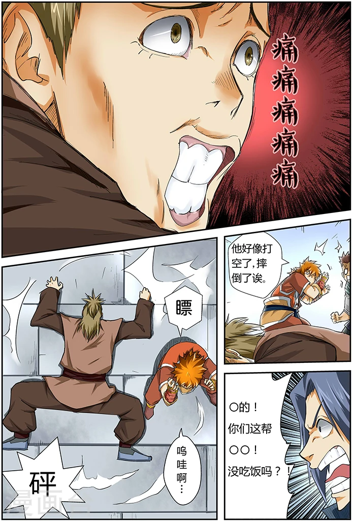 第36话 住手！ 第2页