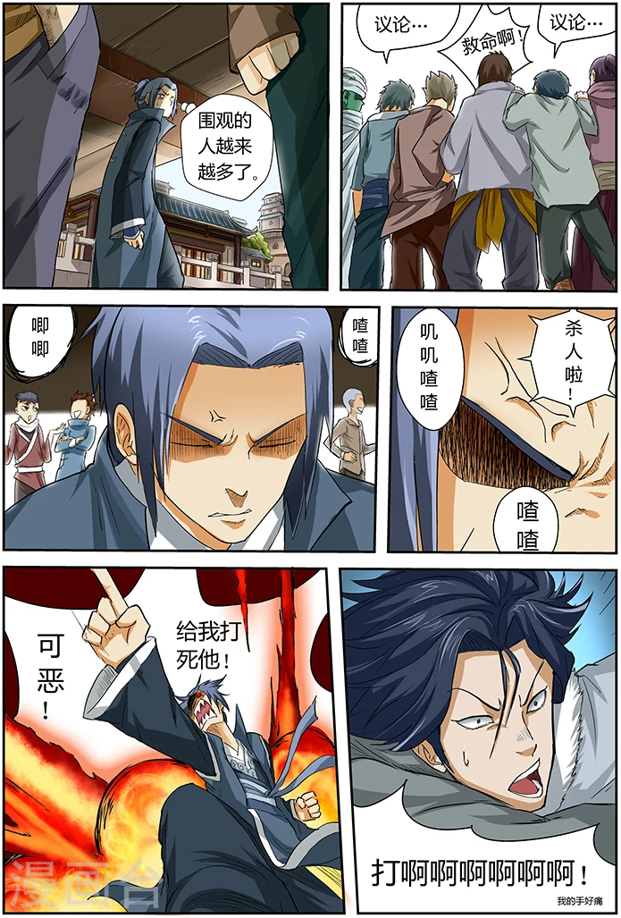 第36话 住手！ 第3页