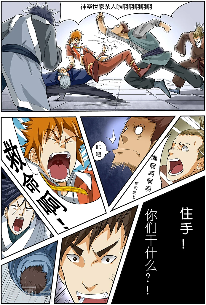 第36话 住手！ 第4页