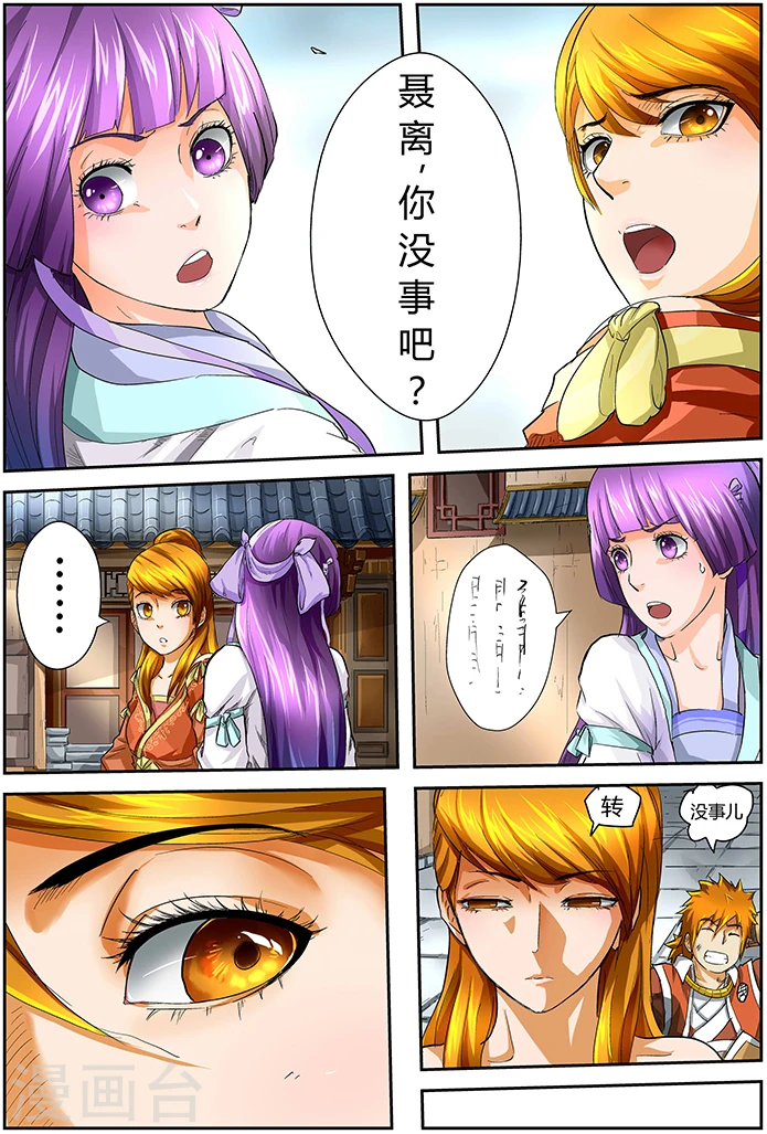 第36话 住手！ 第7页