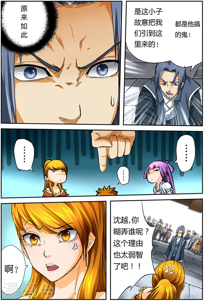 第36话 住手！ 第9页