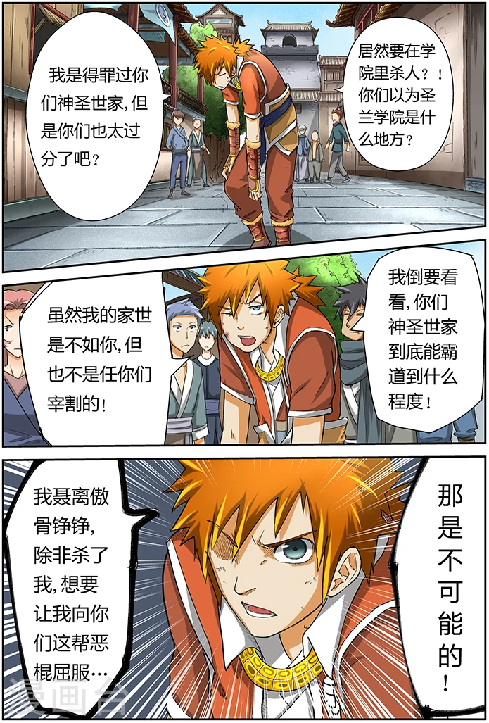 第37话 你给我等着！ 第2页
