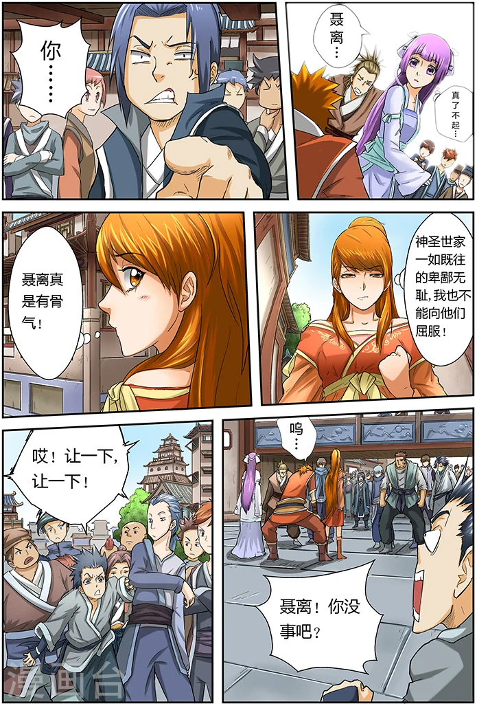 第37话 你给我等着！ 第3页