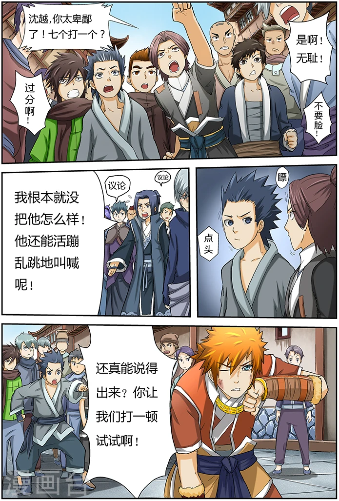 第37话 你给我等着！ 第4页