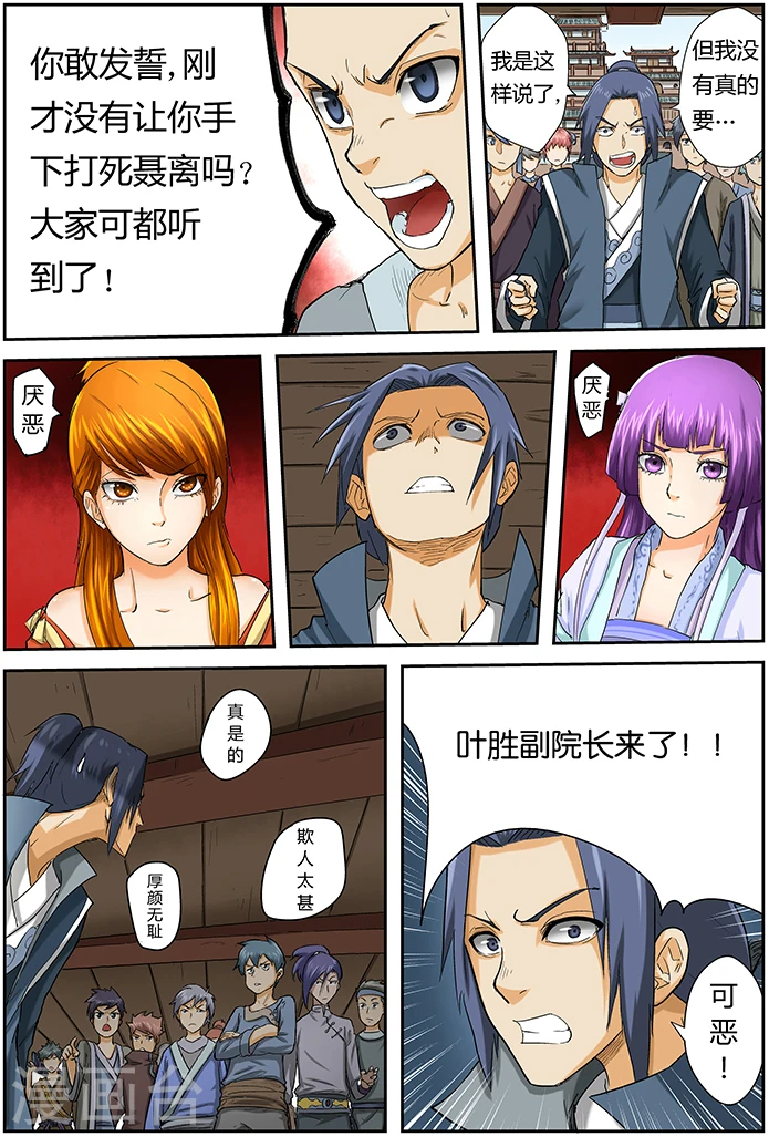 第37话 你给我等着！ 第5页