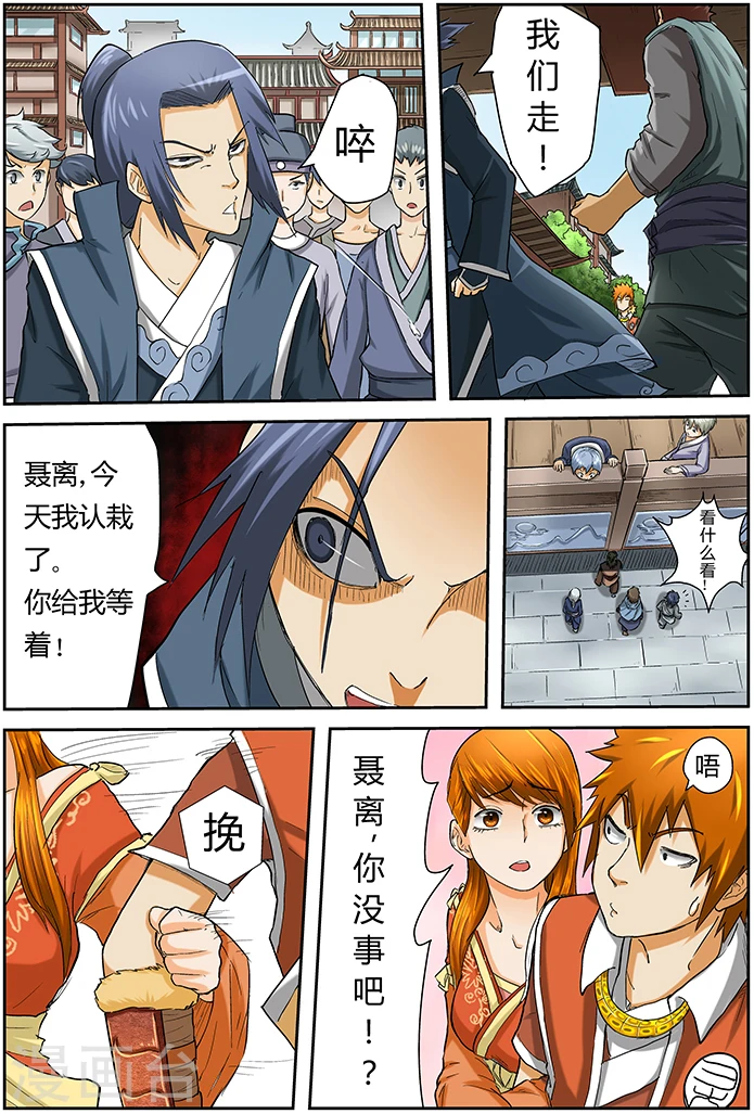 第37话 你给我等着！ 第6页