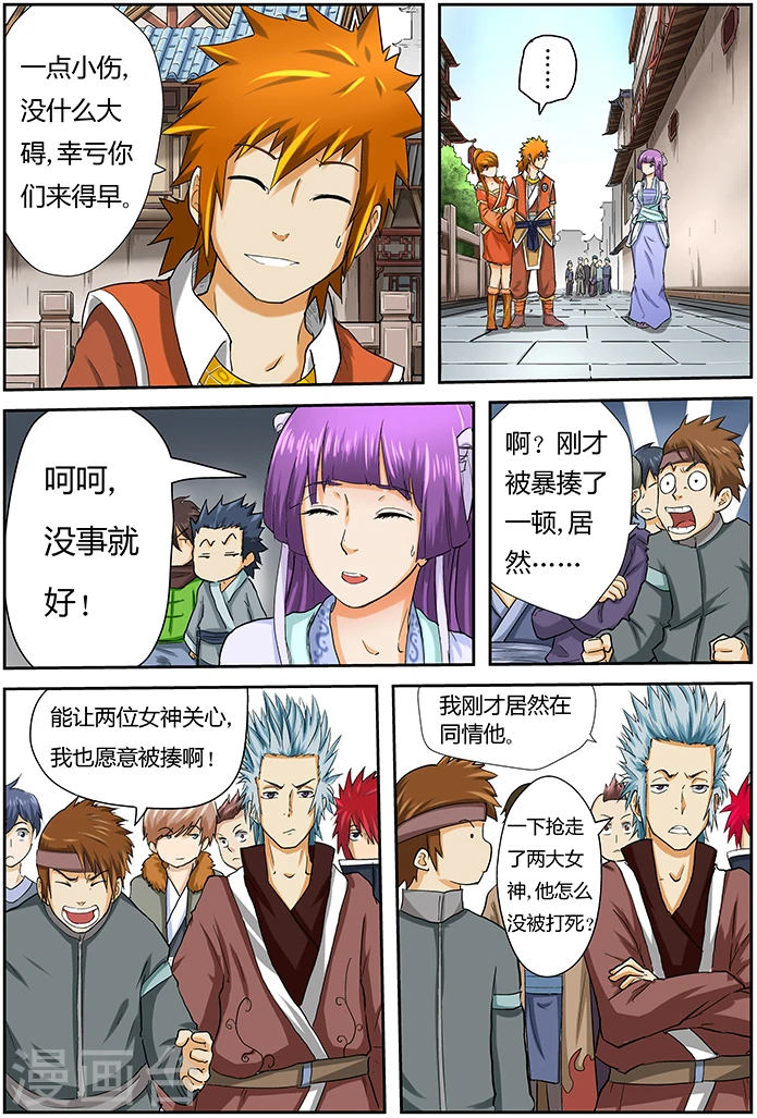 第37话 你给我等着！ 第7页