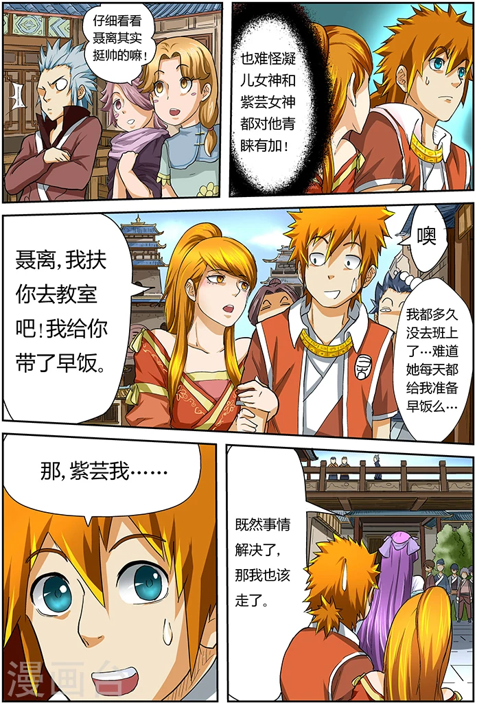 第37话 你给我等着！ 第8页