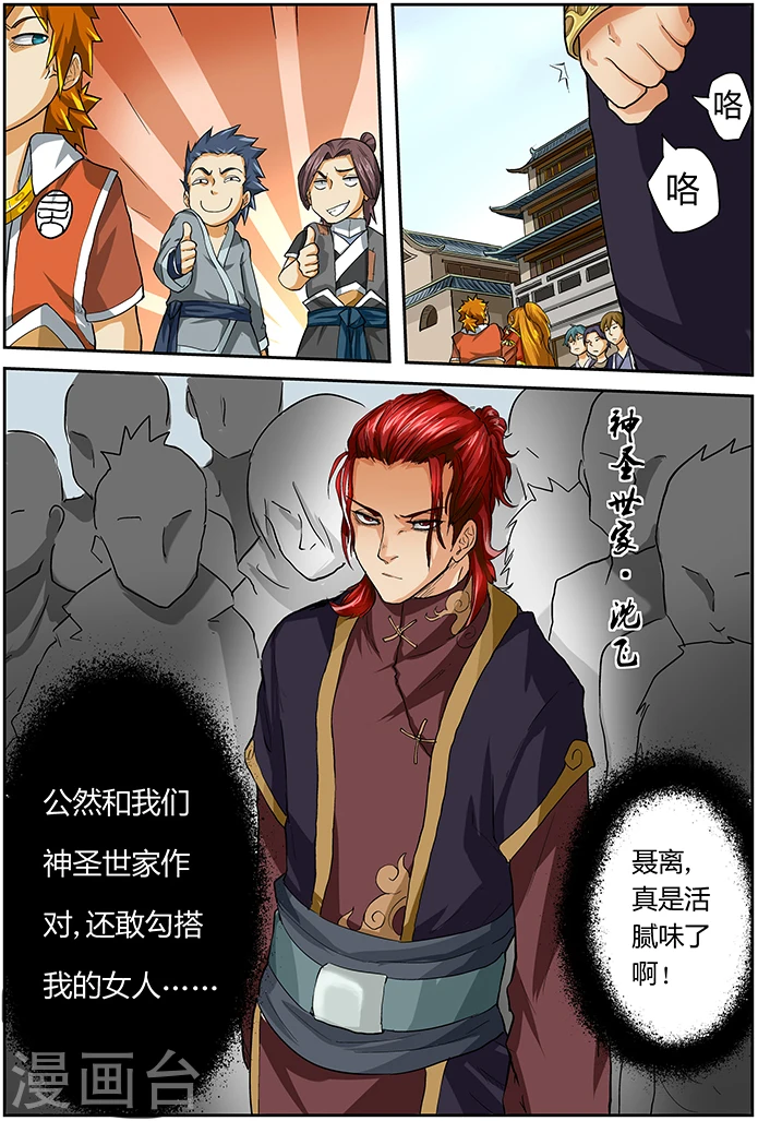 第37话 你给我等着！ 第9页