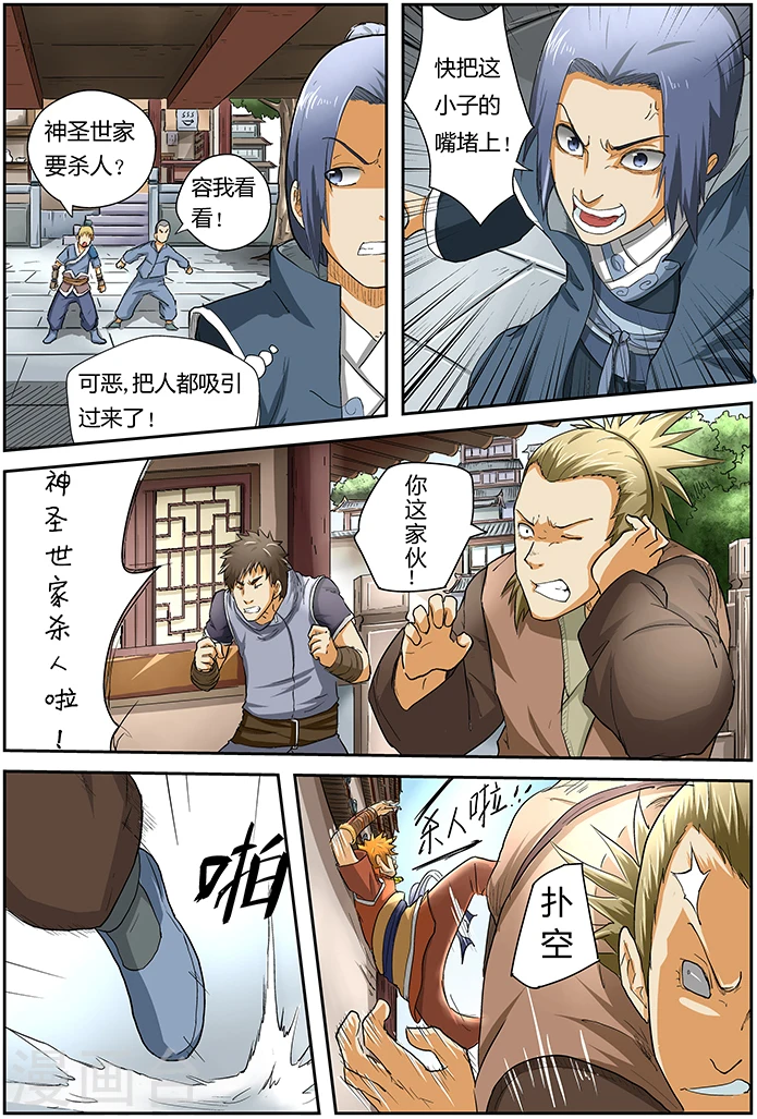 第35话 杀人啦！ 第3页