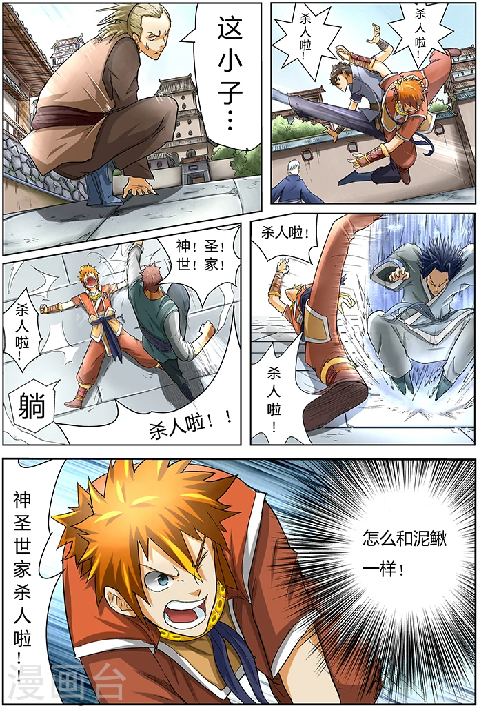 第35话 杀人啦！ 第4页
