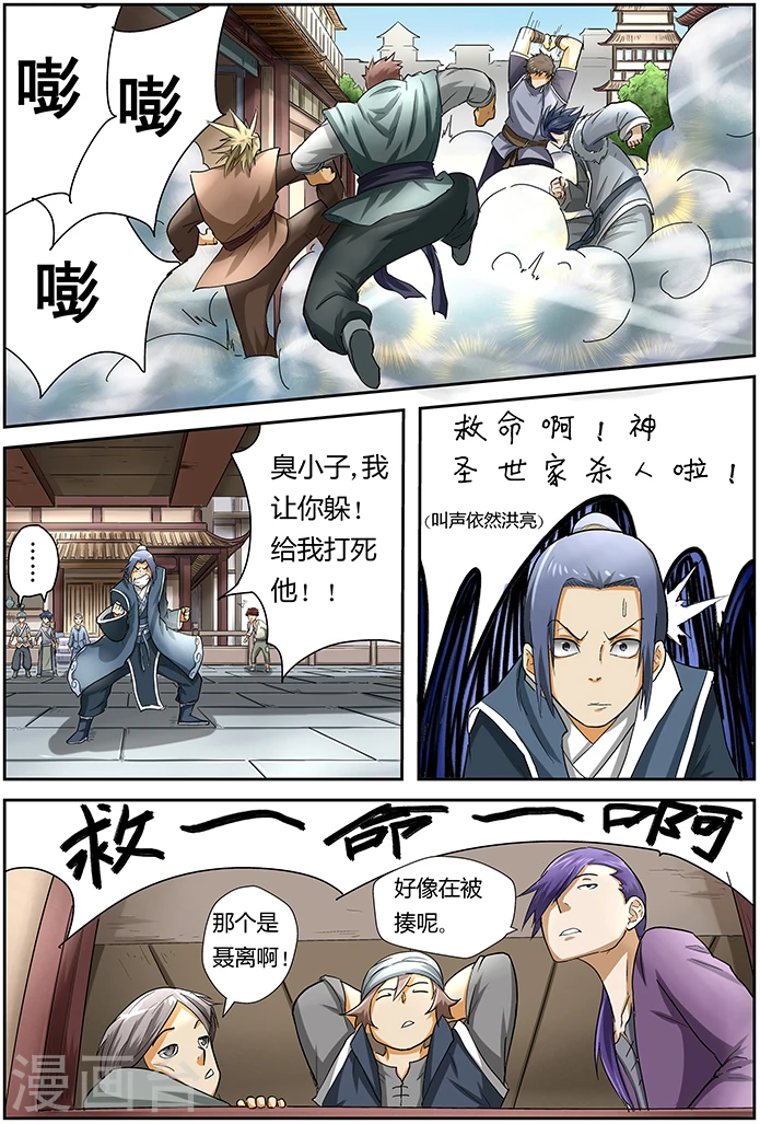 第35话 杀人啦！ 第6页