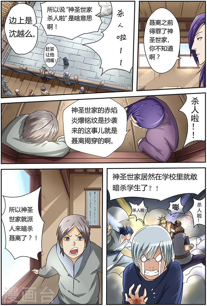 第35话 杀人啦！ 第7页
