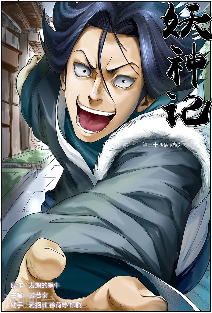 第34话 群殴 第1页