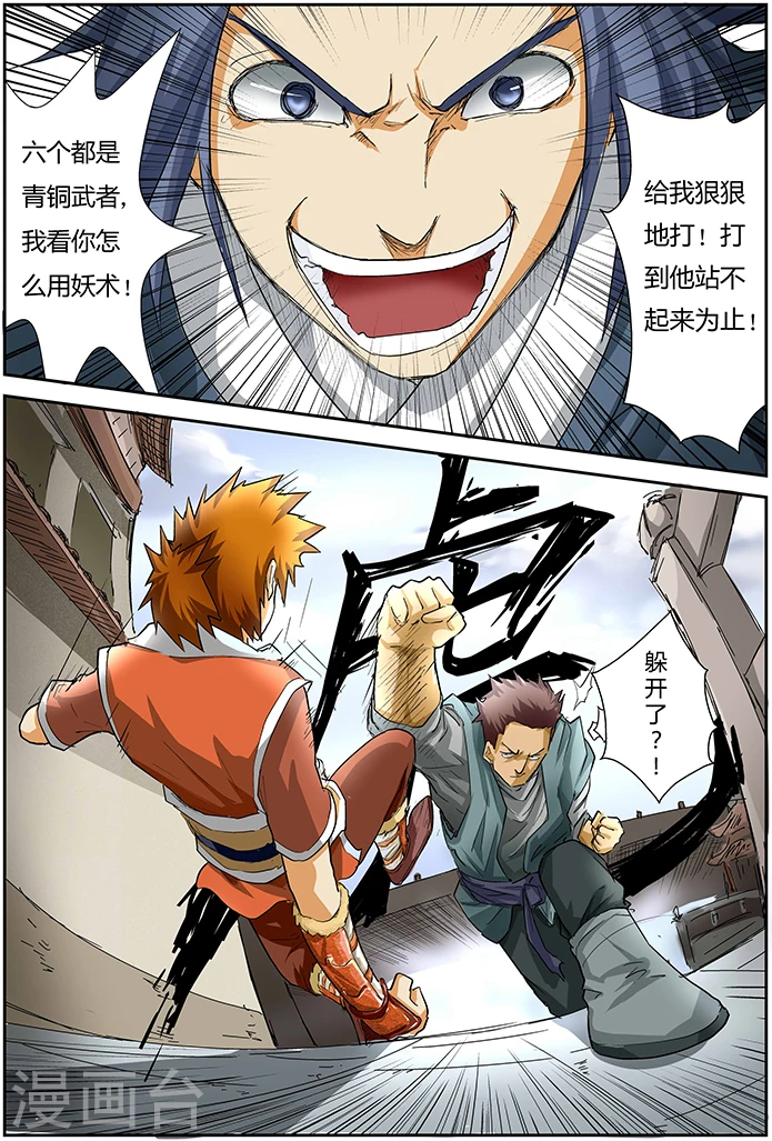 第34话 群殴 第2页